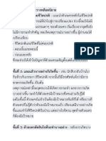 10 ขั้นตอนในการวางพล็อตนิยาย