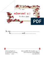 ติวo Net ปี55