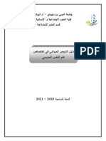 تقرير تربص علم النفس المدرسي