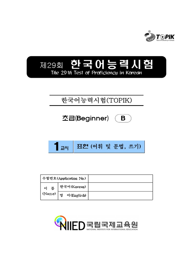 29th TOPIK Papers Beginner | PDF
