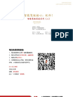 智能驾驶核心，软件！ 2021.1 华西证券 101页 PDF