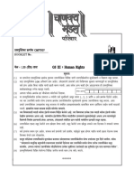 MPSC Mains Test 6 - HR Paper