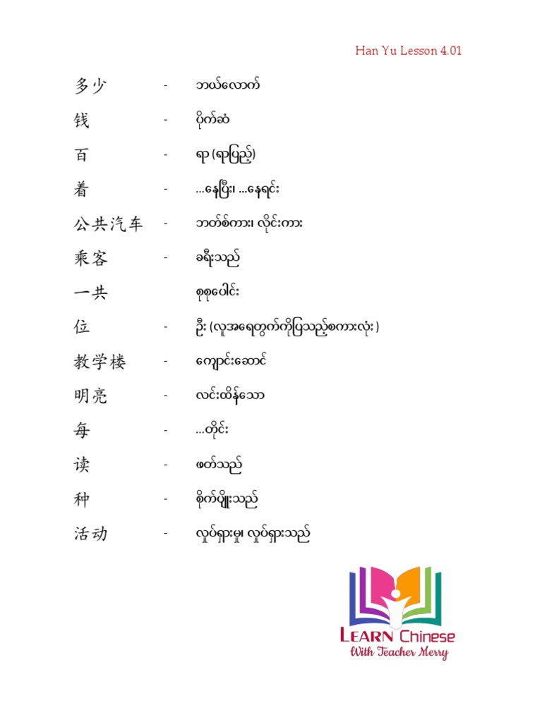 hanyu-4-meaning-lesson-1-to-15-pdf