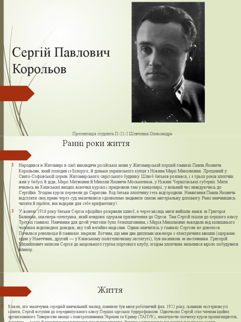 Сергій Корольов | PDF