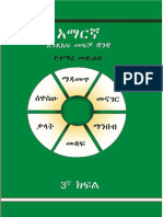 የአንደኛ ክፍል አማርኛ መፅሃፍ 