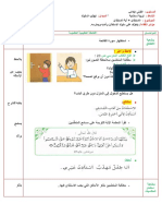 الاستئذان آية الاستئذان شعاعة الأمل