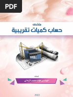 دليل حساب التأخيرات في المشاريع لإعداد المطالبات PDF | PDF