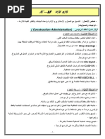دليل حساب التأخيرات في المشاريع لإعداد المطالبات PDF | PDF
