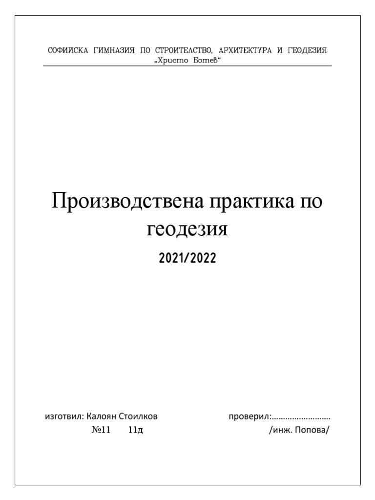 Заглавна страница | PDF