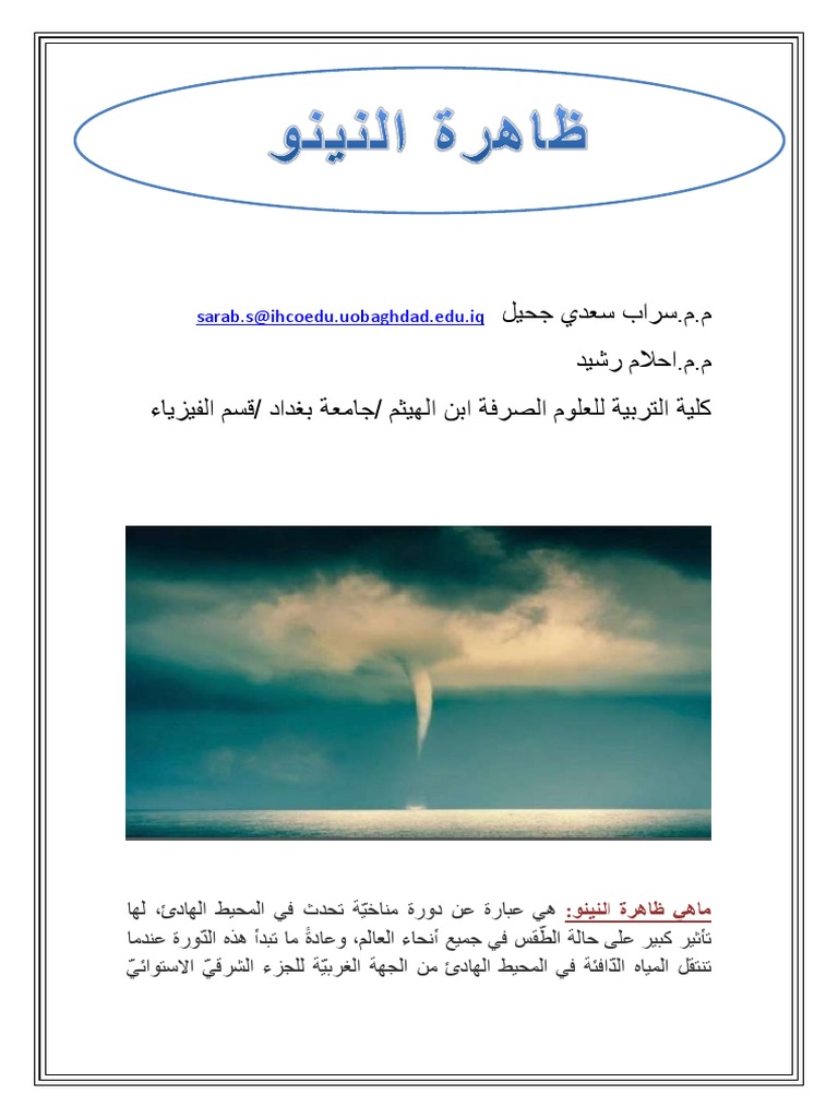 ظاهرة النينو | PDF