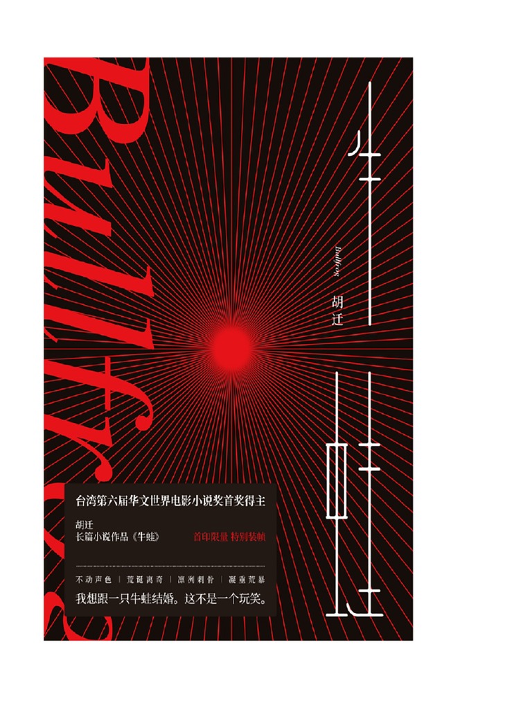 牛蛙胡迁2017 annas archive zlib 11960165 | PDF, image size:768x1024