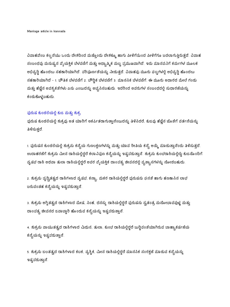 Marriage Article in Kannada PDF