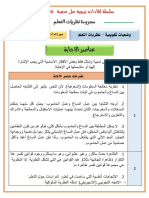 عناصر الاجابة-نظريات التعلم