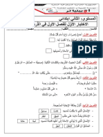 Examen Education Islamique 2AP