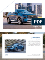 All - New - Ford - Territory - 2023 - Brochure - Arabic 2