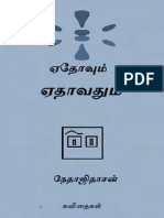 Ethovum Ethavathum Poems