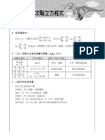 單元10 二元一次聯立方程式 POWER習作簿教用pdf檔