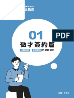 111年10月勞動部：新手雇主指南 人力資源管理3c職能法律教材 詹翔霖副教授