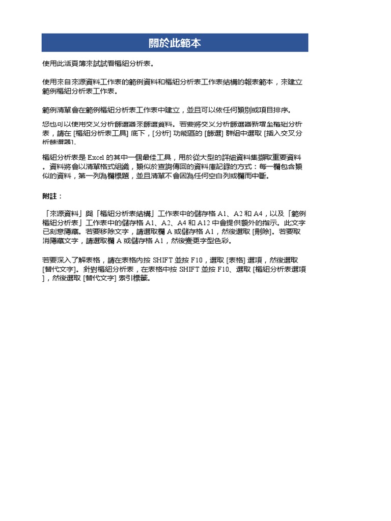 樞紐分析表| PDF