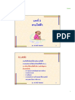 Chap03 สายไฟฟ้า