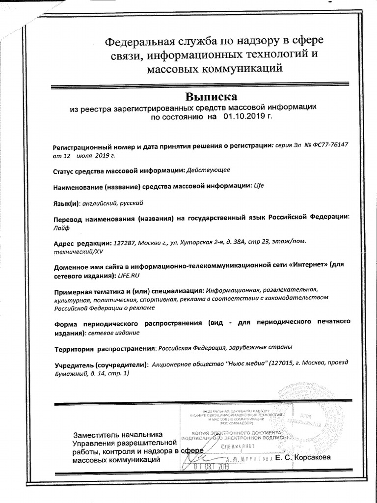 Vypiska Life | PDF