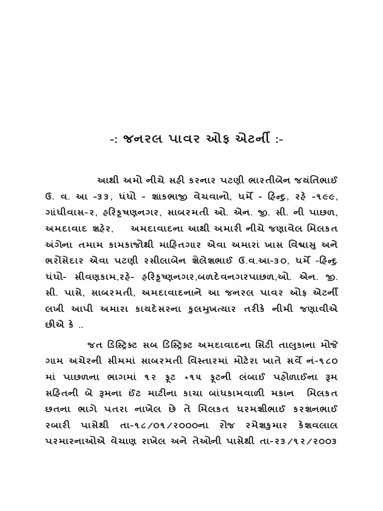 જનરલ પાવર ઓફ એટર્ની | PDF