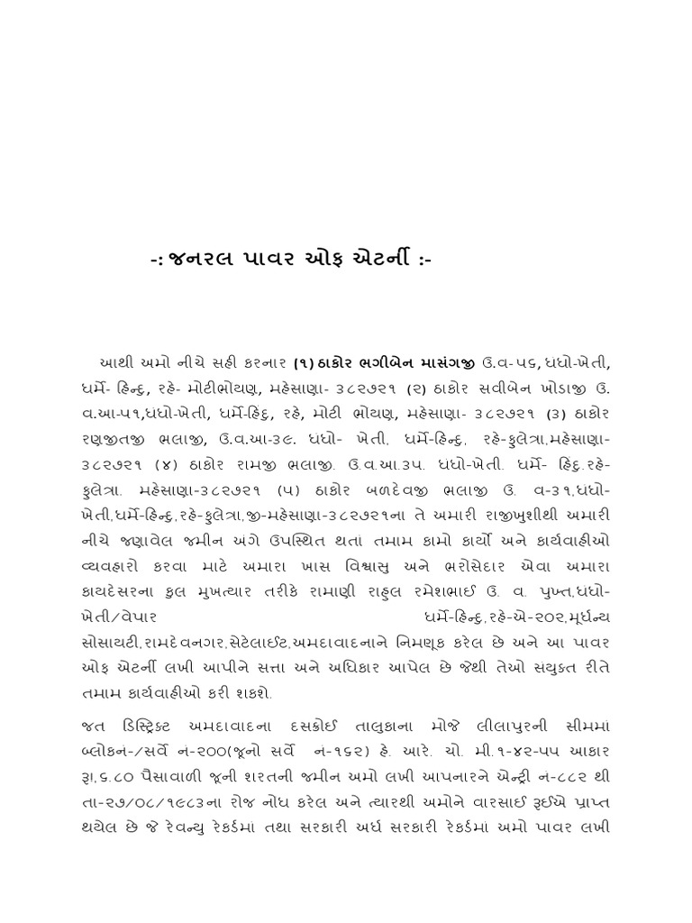 જનરલ પાવર ઓફ એટર્ની અતુલ | PDF
