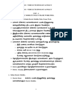 E Vehicle Tamil Notes