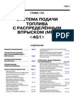 Система Подачи Топлива С Распределённым Впрыском (Mpi)