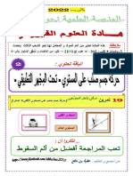 باقة الامتيار في حركة المستوي { 19 تمرين - الحل } - فيزياء - نافع - بكالوريا 2022