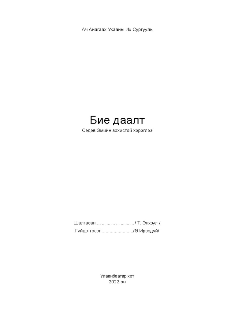 Эмийн зохистой хэрэглээ | PDF