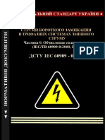 Київ: Держспоживстандарт України, 2009. - 50 с.