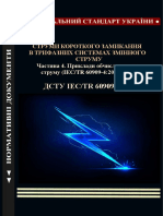 Київ: Держспоживстандарт України, 2009. - 41 с.