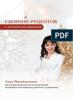 Сборник рецептов