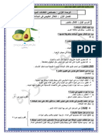 ملخص العلوم للصف السادس 2020- 2021 لطيف جودة جابر