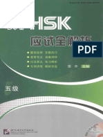 HSK5 应试全解析