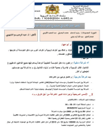 تدبير الشراكة في التربية الدامجة الفوج5المجموعة 6