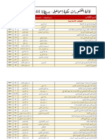 Ismaeel Books List-Non-Rabi Al Thani 2022-1444