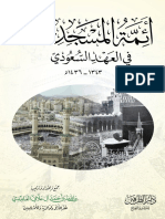 Ar Ayimat Haram Masjid Fi Al3hd Alsaeudii