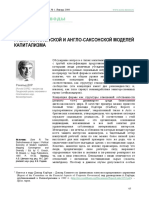 Дор 2008 - Различия Японской и Англо-саксонской Моделей Капитализма