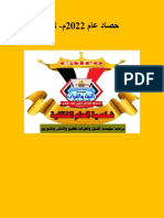 حصاد عام 2022م - 1444 هـ