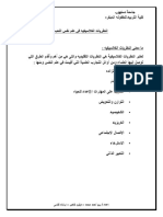 ريم أحمد الكلاسيكيه فى علم نفس اللعب