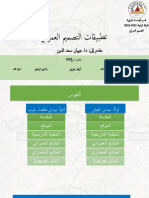 تطبيقات التصميم العمراني