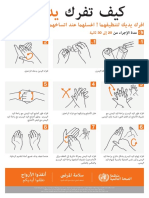 Handrub Poster Arabic