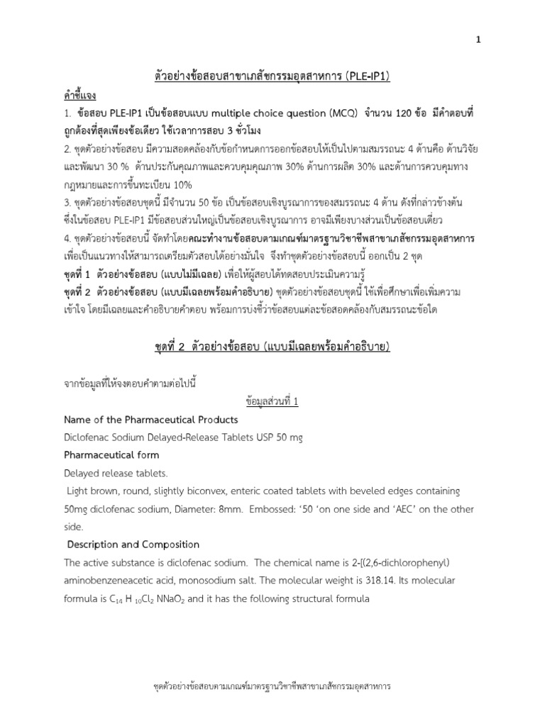 ตัวอย่างข้อสอบ IP1 (22 p.) | PDF