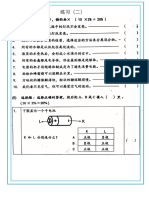 科学 复习 练习（2）