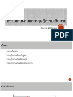 05 ความเค้นผสมและทฤษฏีความเสียหาย 120364