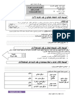 الفرض 2 في الاجتماعيات الدورة الأولى للسنة الثالثة نموذج 1