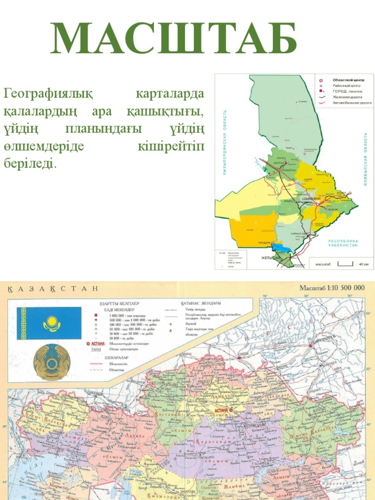 Масштаб | PDF