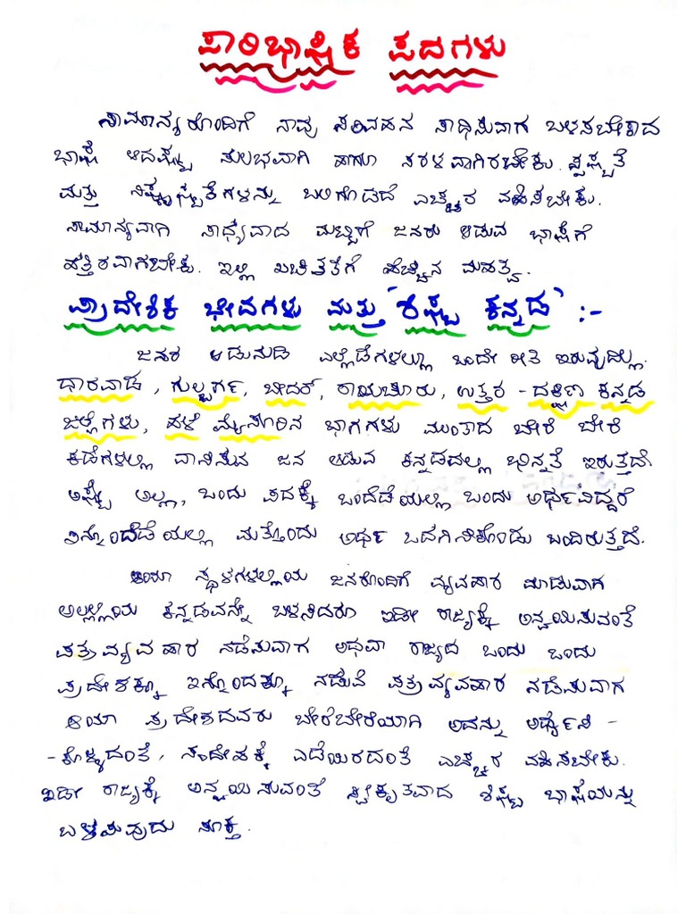 college assignment in kannada